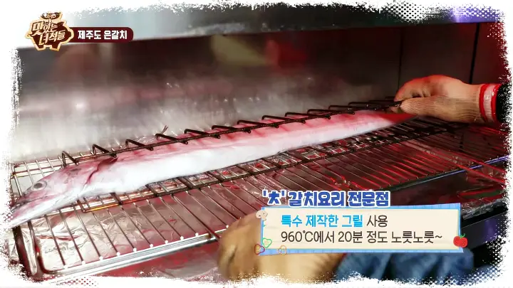 전참시-전지적참견시점-박세리-제주도-요리-통갈치구이-맛집-02