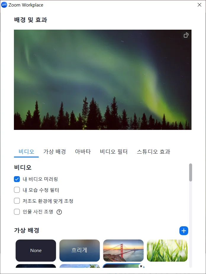 줌 배경 설정