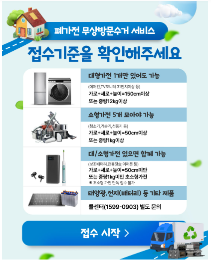폐가전제품 배출예약시스템