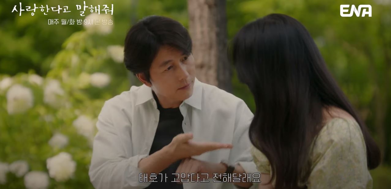 사랑한다고말해줘_9회