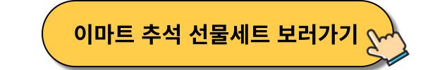 이마트