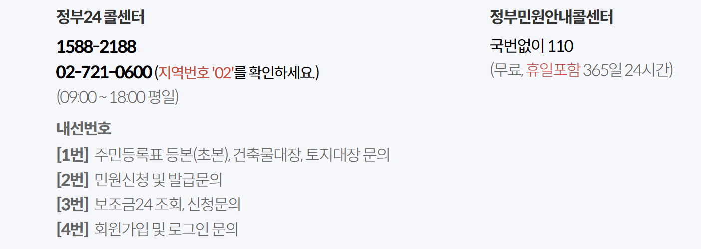 정부24 콜센터