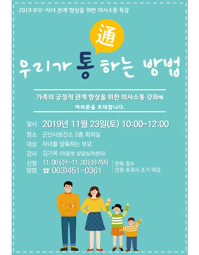 부모자녀 의사소통 방법 10가지 사춘기 대화법_9