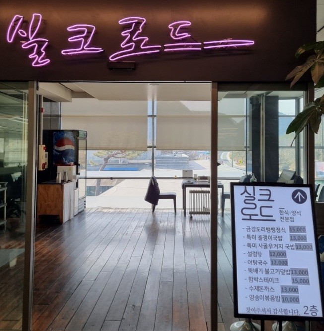 충북 옥천 금강휴게소