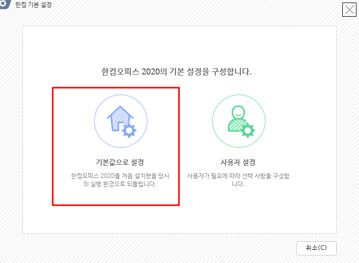한컴오피스 설치
