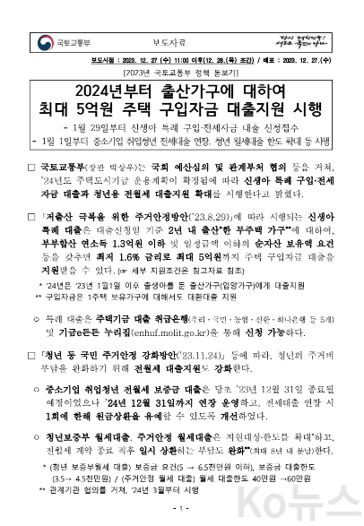 전세자금대출-국토교통부-보도자료