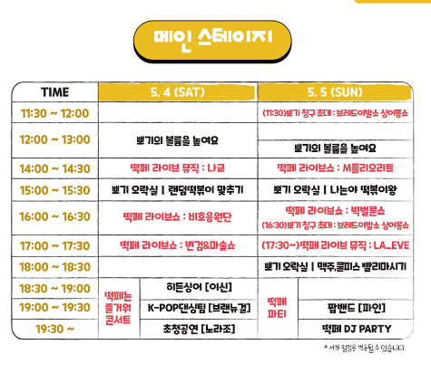 2024 대구 어린이날 행사 공연 총정리