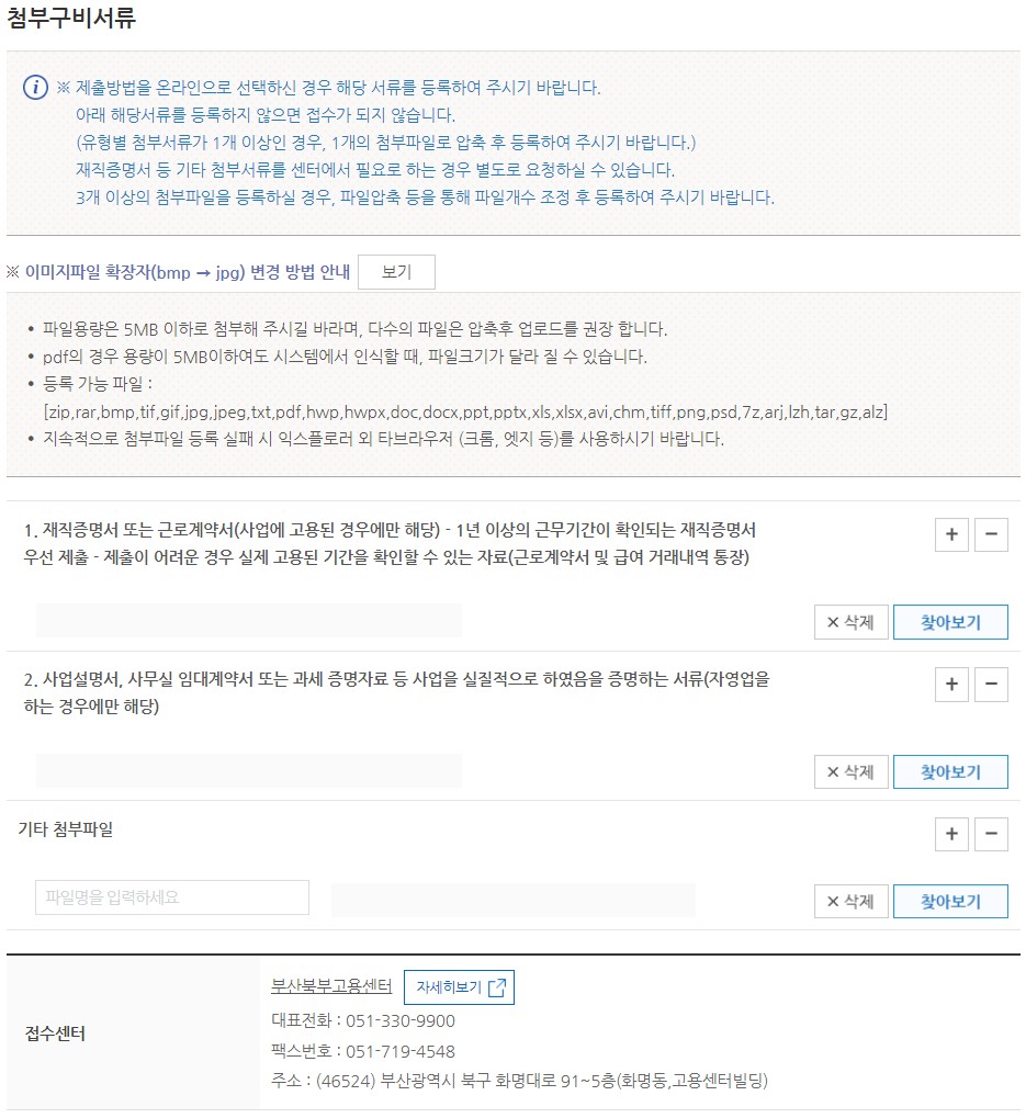 조기재취업수당 청구방법