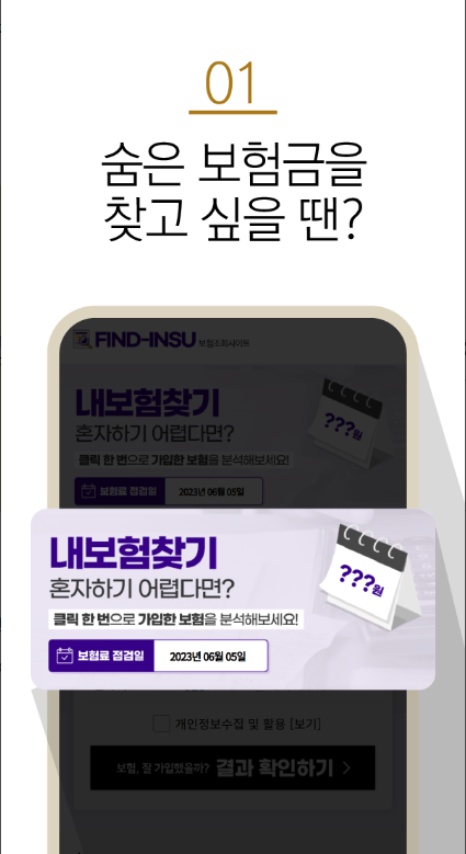 숨은보험금찾기, 숨은내보험금찾기 사이트