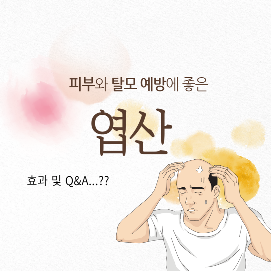 엽산 영양제가 피부와 모발 건강에 미치는 영향
