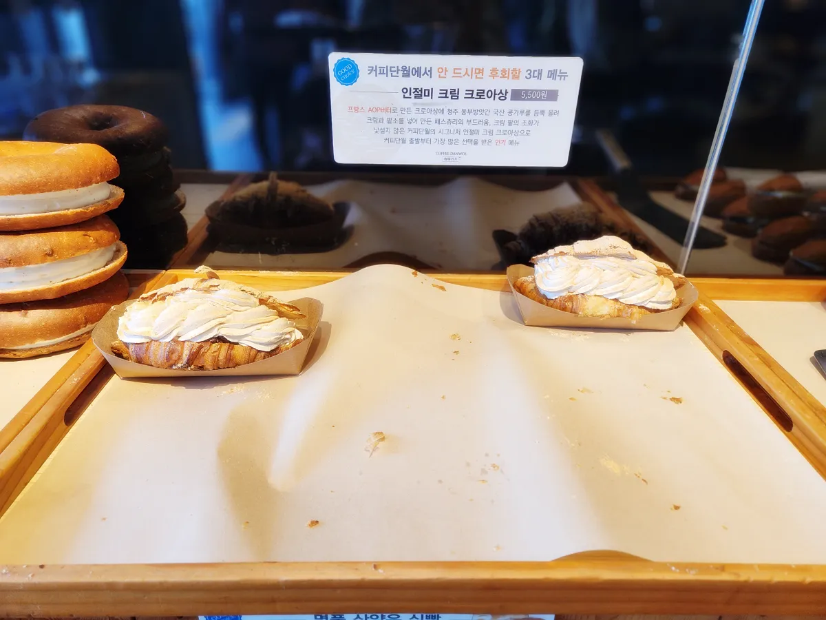 커피단월-추천메뉴-인절미-크로와상