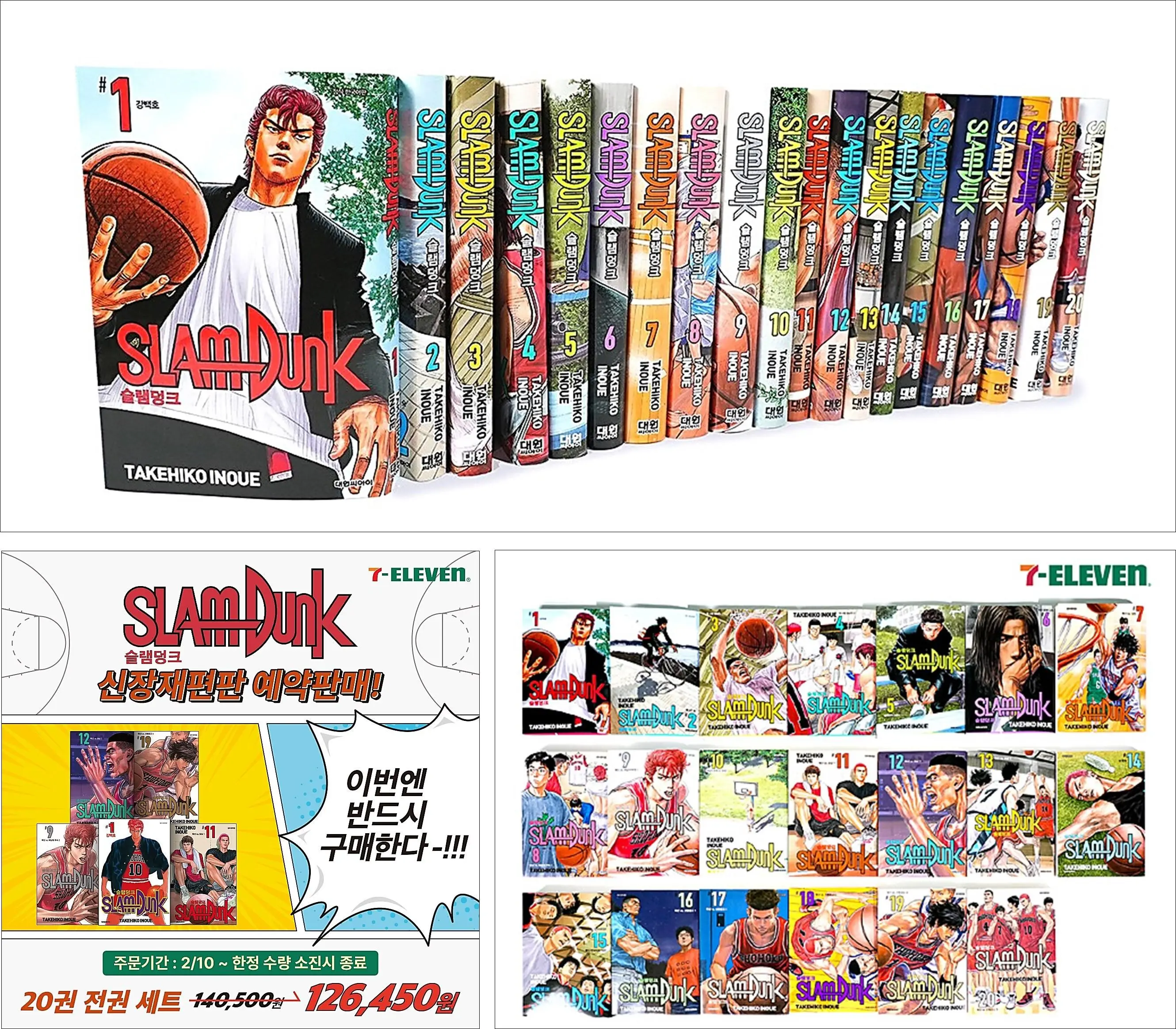 슬램덩크-주문판매