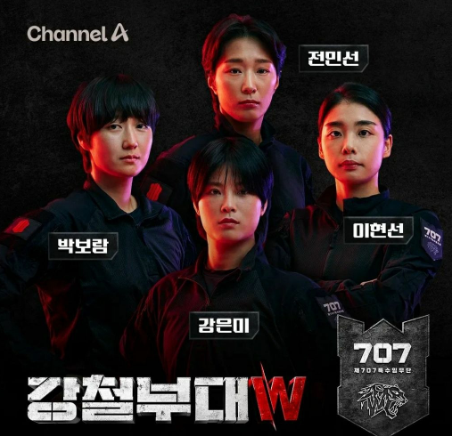 강철부대W 재방송