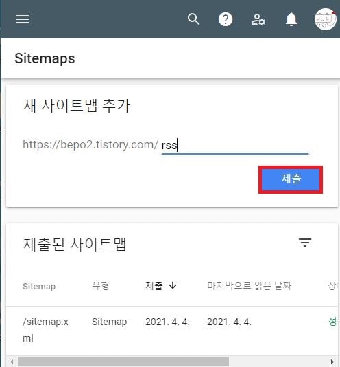 구글서치콘솔에 티스토리 rss 제출하는 이미지