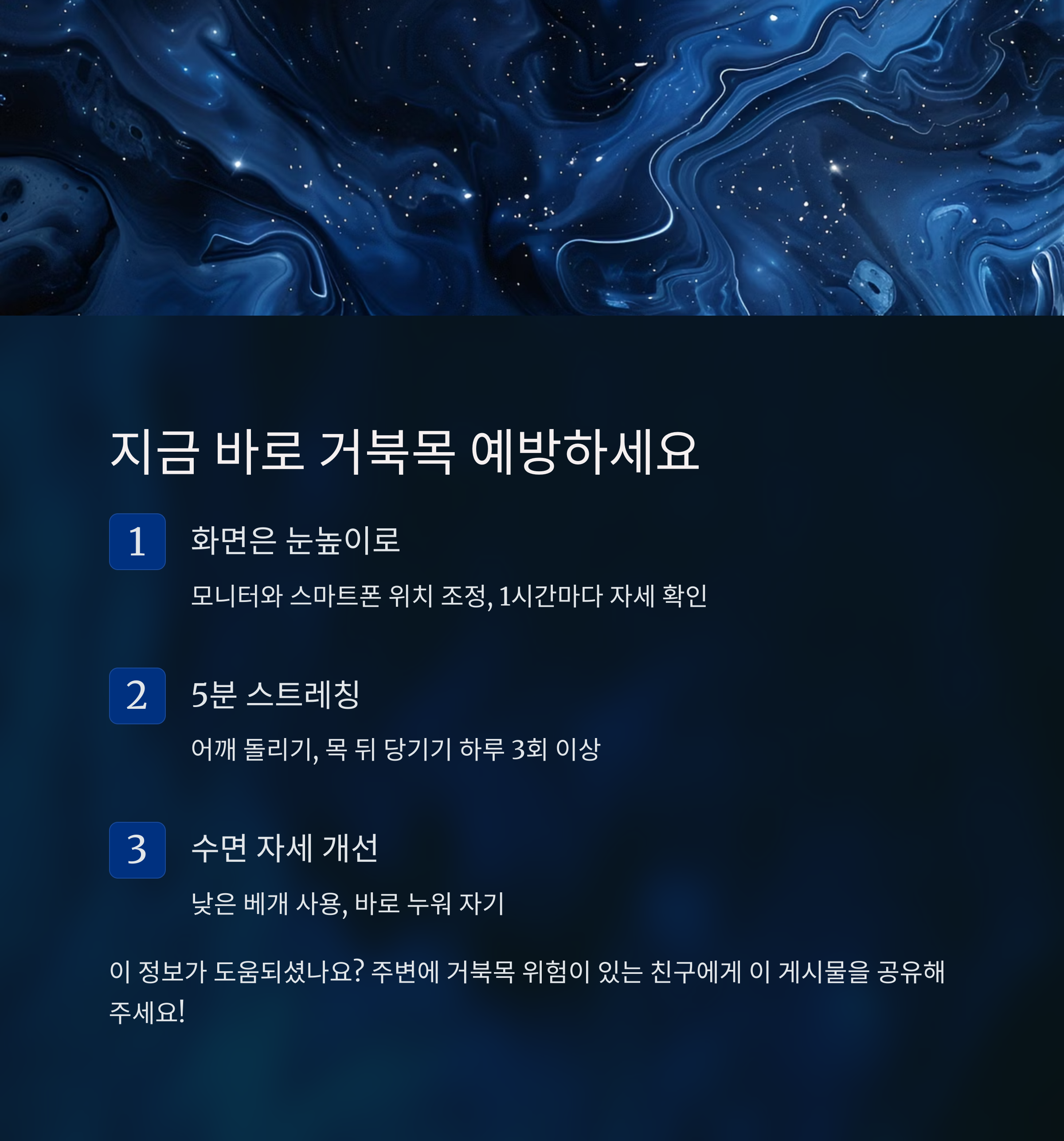 거북목 예방하세요