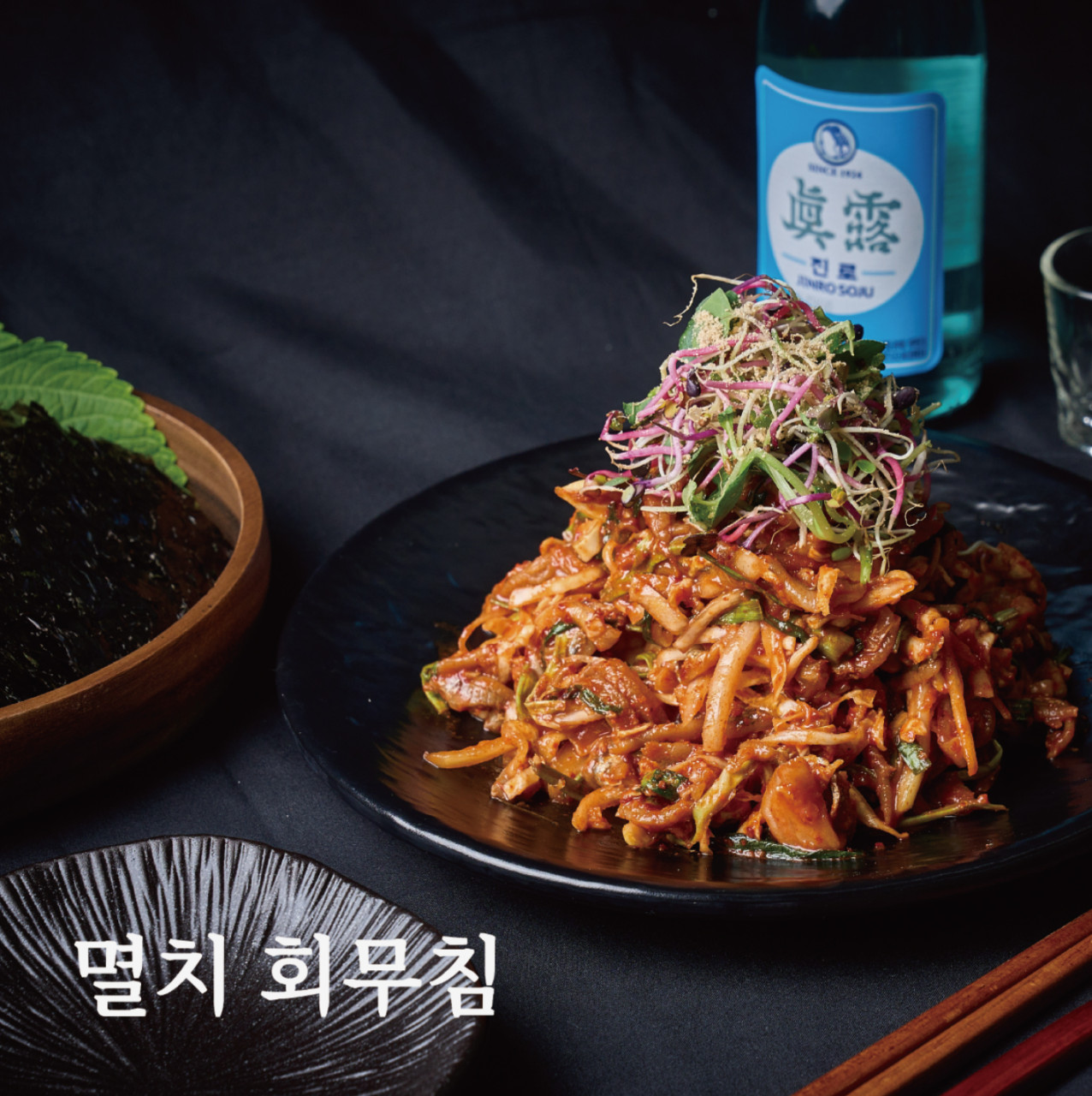 상봉동 0910멸치집