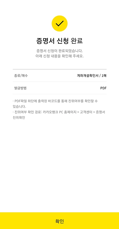 카카오뱅크-통장사본-출력