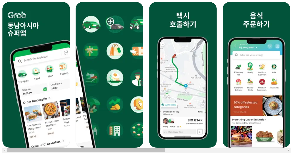 그랩(Grab) 다운로드