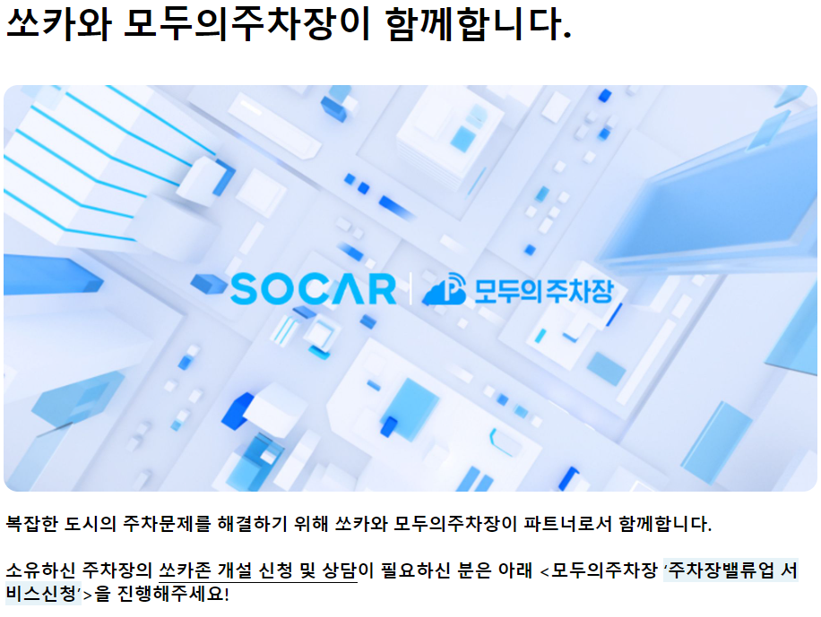 차량 대여 서비스 쏘카
