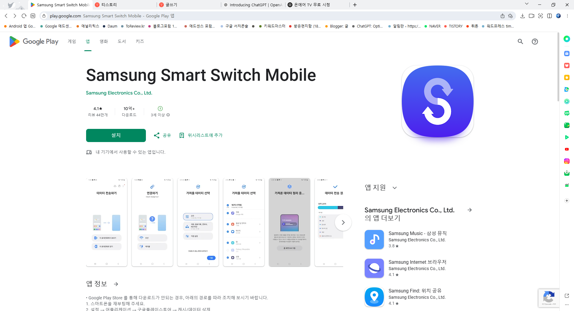 삼성 스마트 스위치 어플, 핸드폰에서 새 핸드폰으로 데이터를 전송하는 방법, 데이터 백업하기