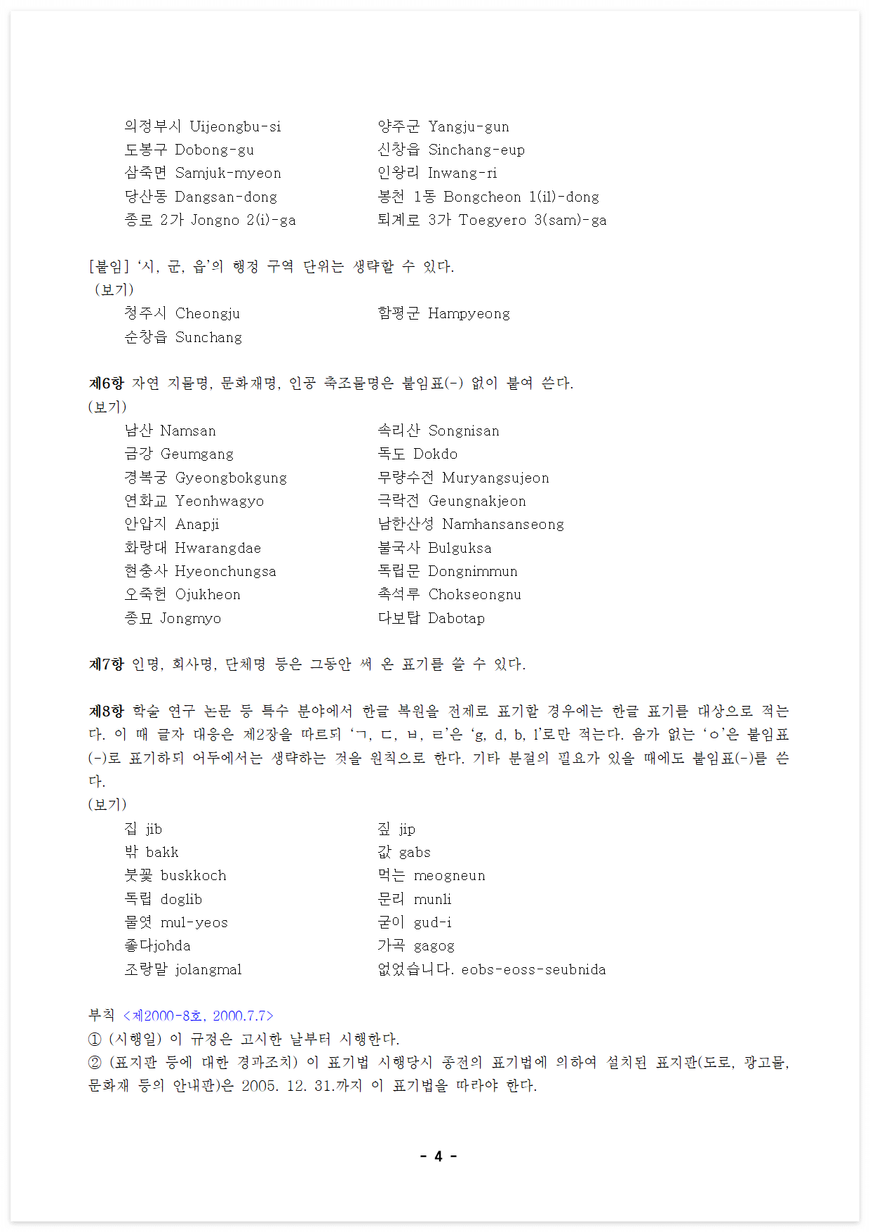 내 이름 영어로 쉽게 표기하는 방법! 이것만 보면 됩니다.