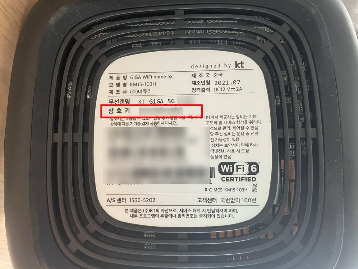 KT 와이파이 비밀번호 변경 방법6