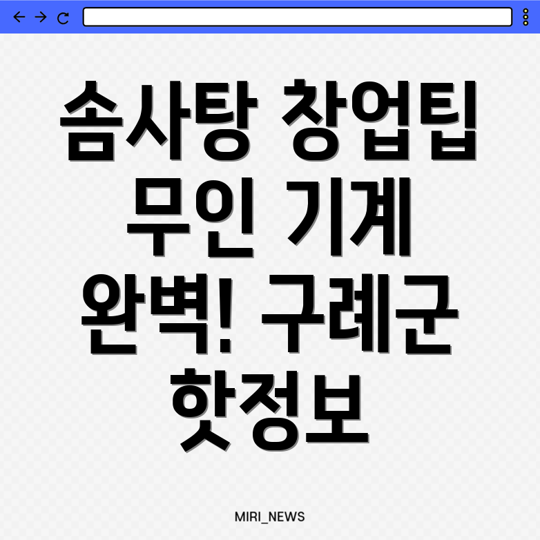 무인 솜사탕 기계