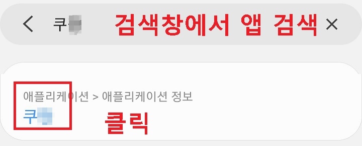 앱 검색 후 클릭함