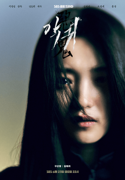 악귀 드라마 등장인물 재방송