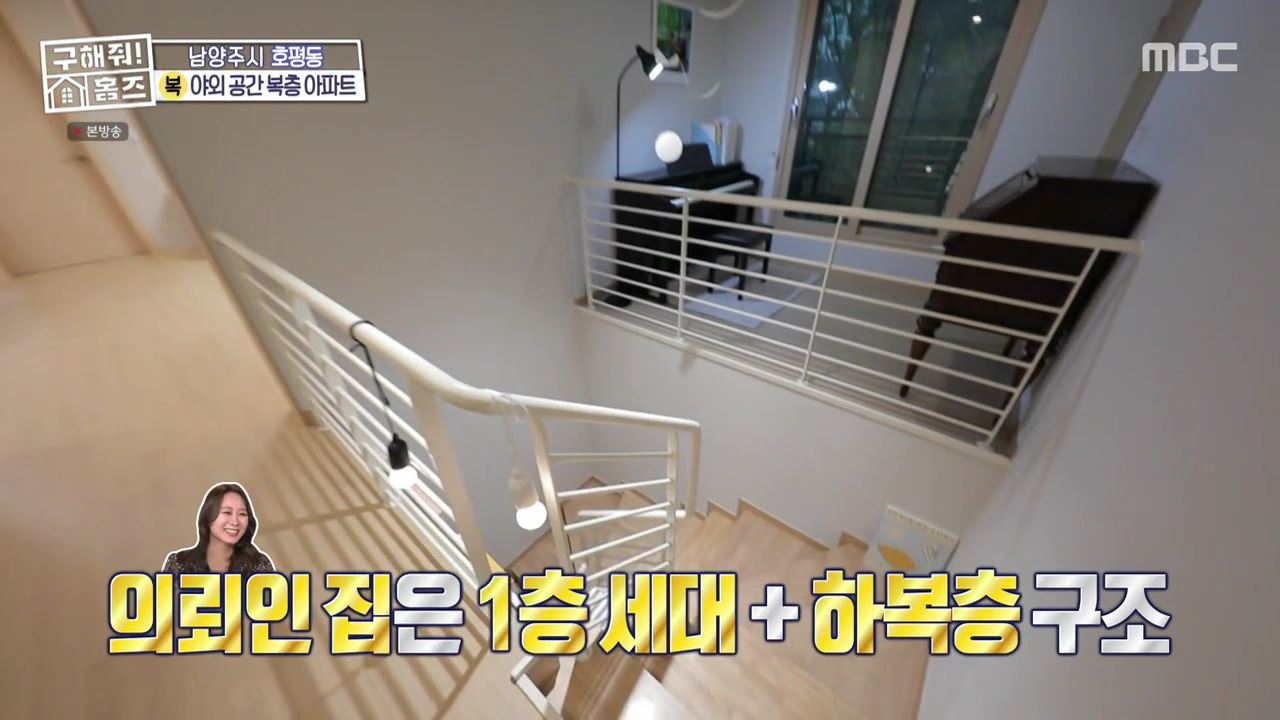 구해줘홈즈 남양주 호평동 아파트 따뜻한 복층처럼 매물 가격 및 구조 인테리어 리모델링 최종선택 소개 다시보기