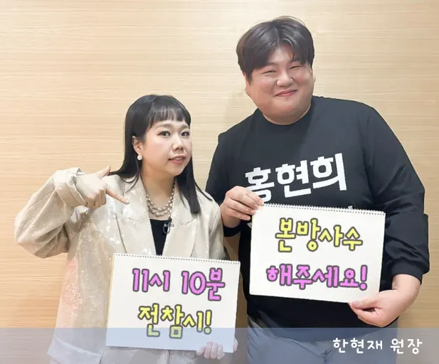 한현재 홍현희 사진