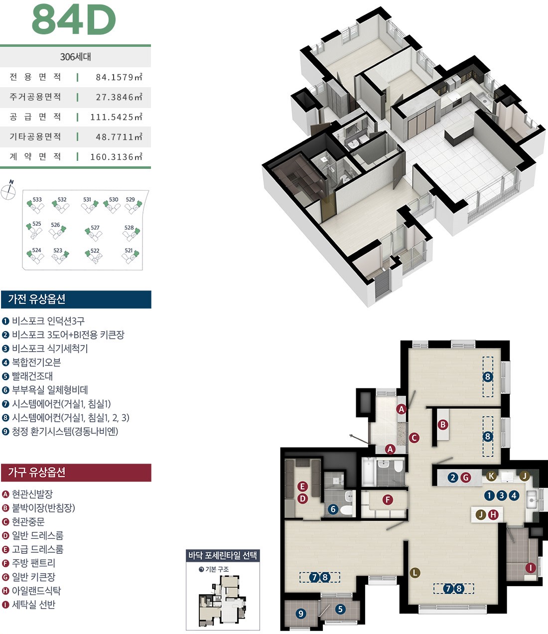 인천 영종도 대성베르힐 84D평면도