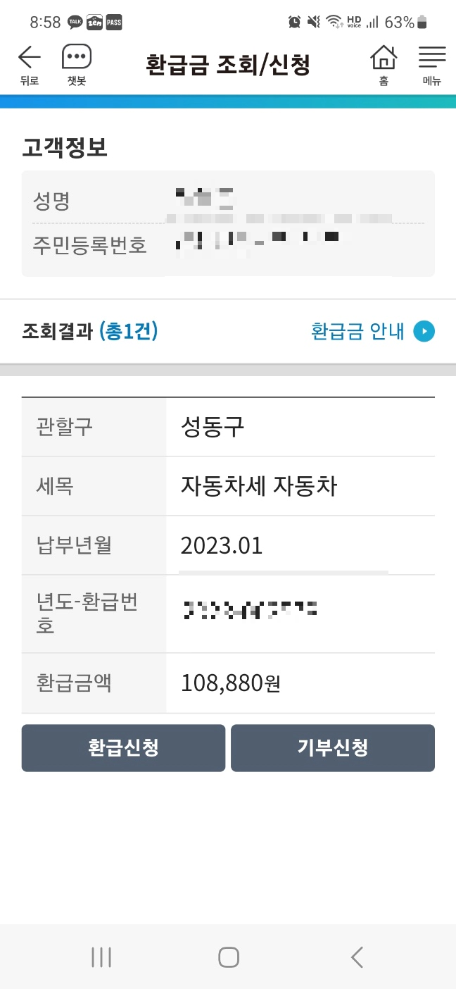 서울시 자동차세 환급. STAX로 확인