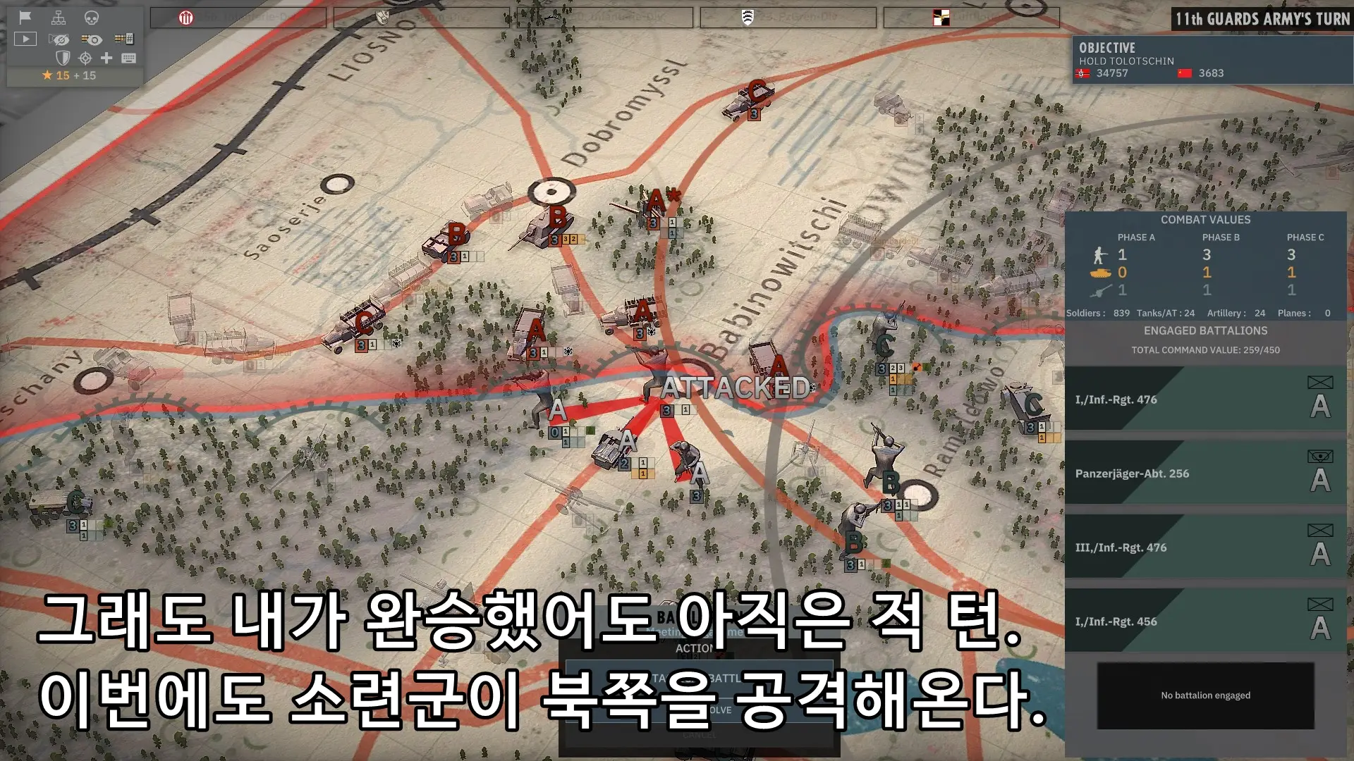 또 북쪽을 공격해오는 소련군.