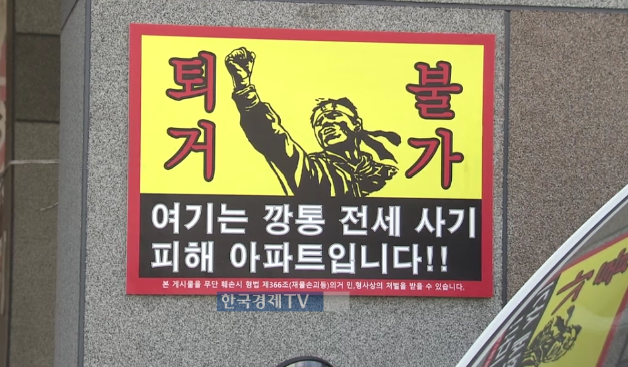 전세 사기 피하는 방법
