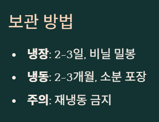 과메기 맛있게 먹는법