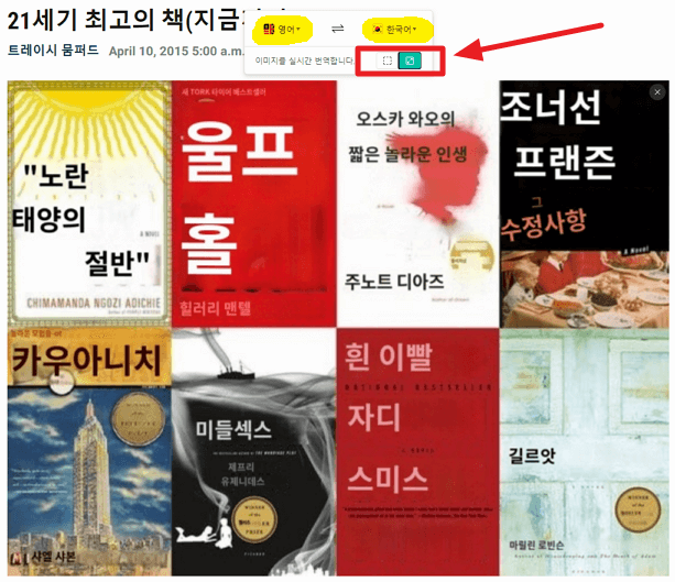 이미지 전체 또는 일부분만을 사용자가 선택해 번역가능