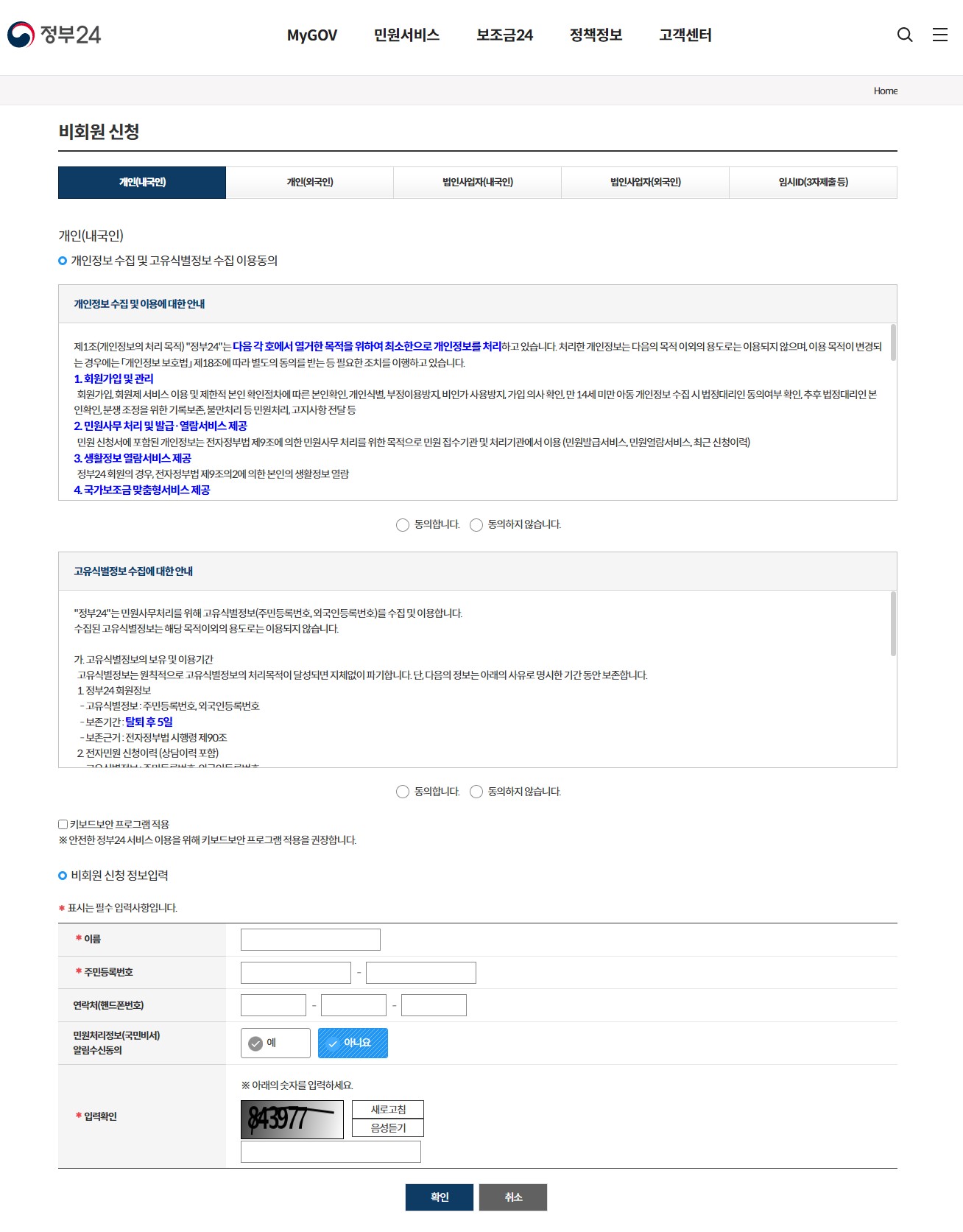 신청정보 입력하기