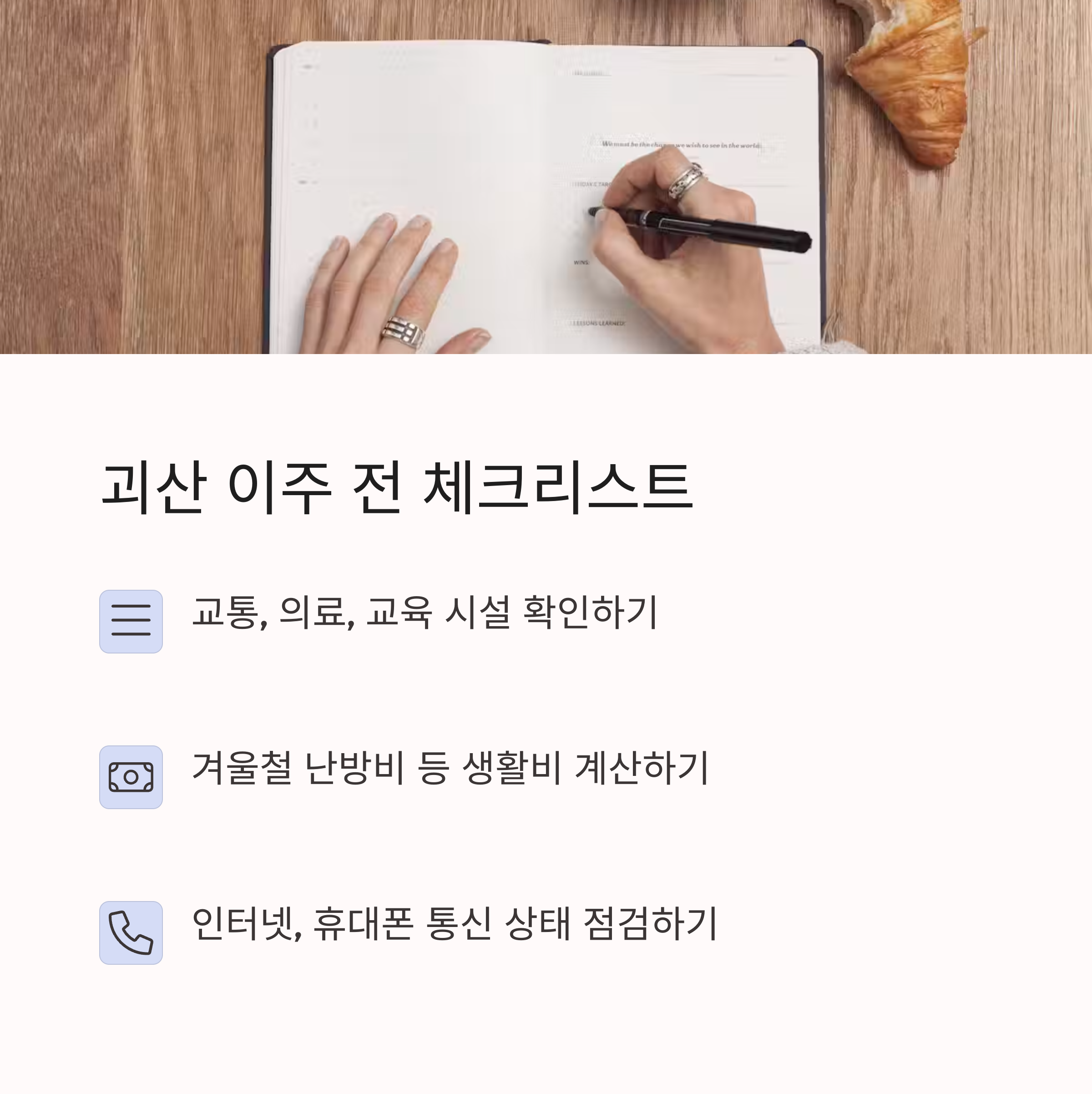 자연이 주는 안정감, 괴산에서 찾는 마음의 평화