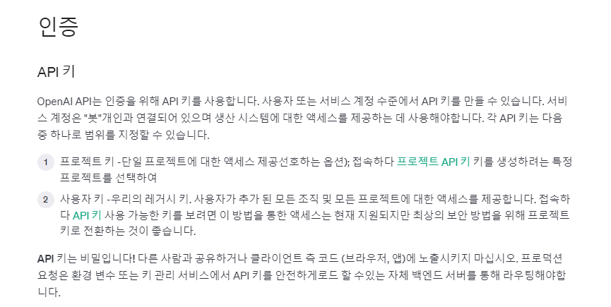ChatGPT-API-사용법