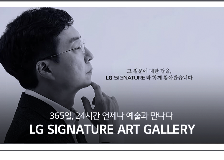 LG SIGNATURE ART GALLERY