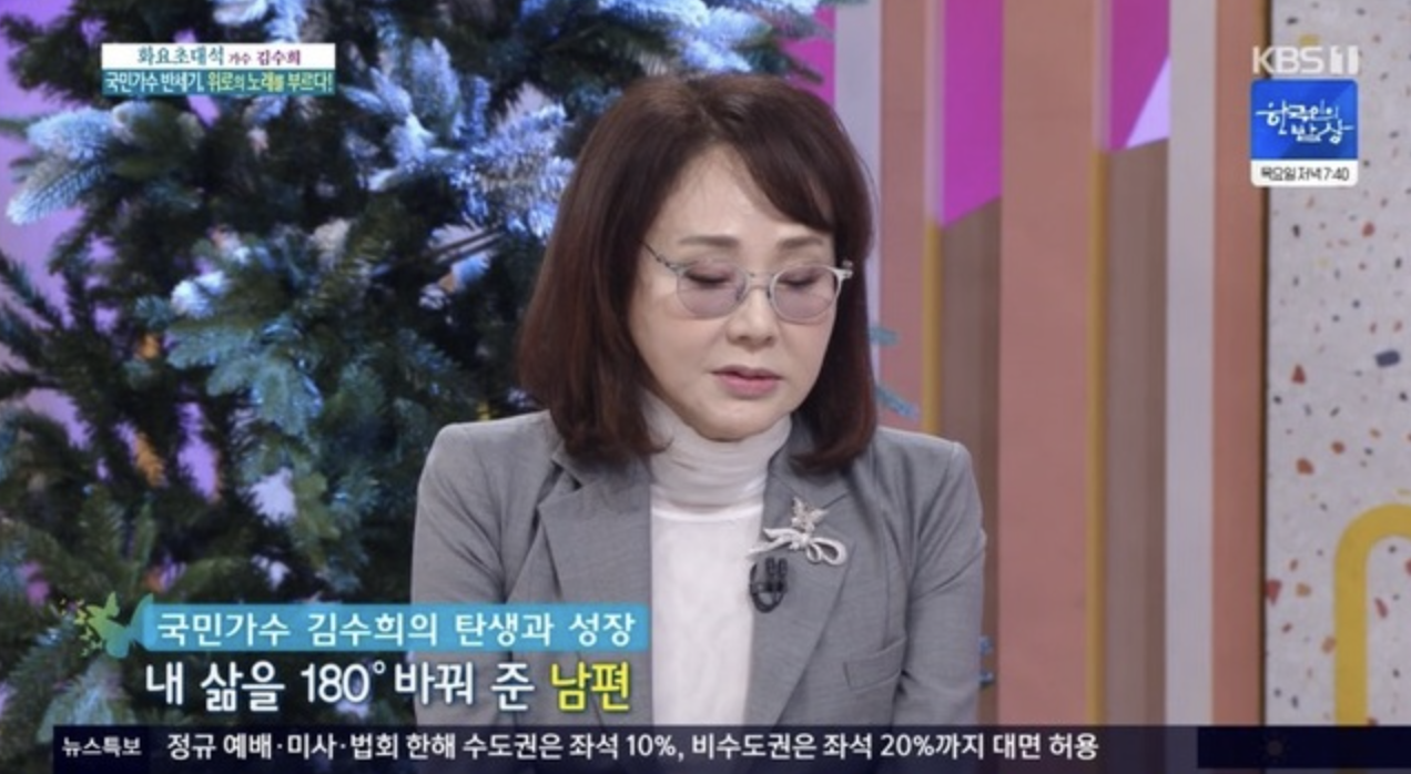 김수희 재혼 남편 이야기 전하는 방송 장면
