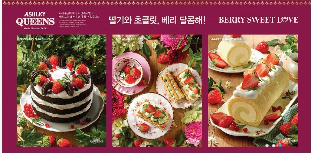 2025 애슐리 퀸즈 딸기 축제 메뉴 &amp; 예약하기