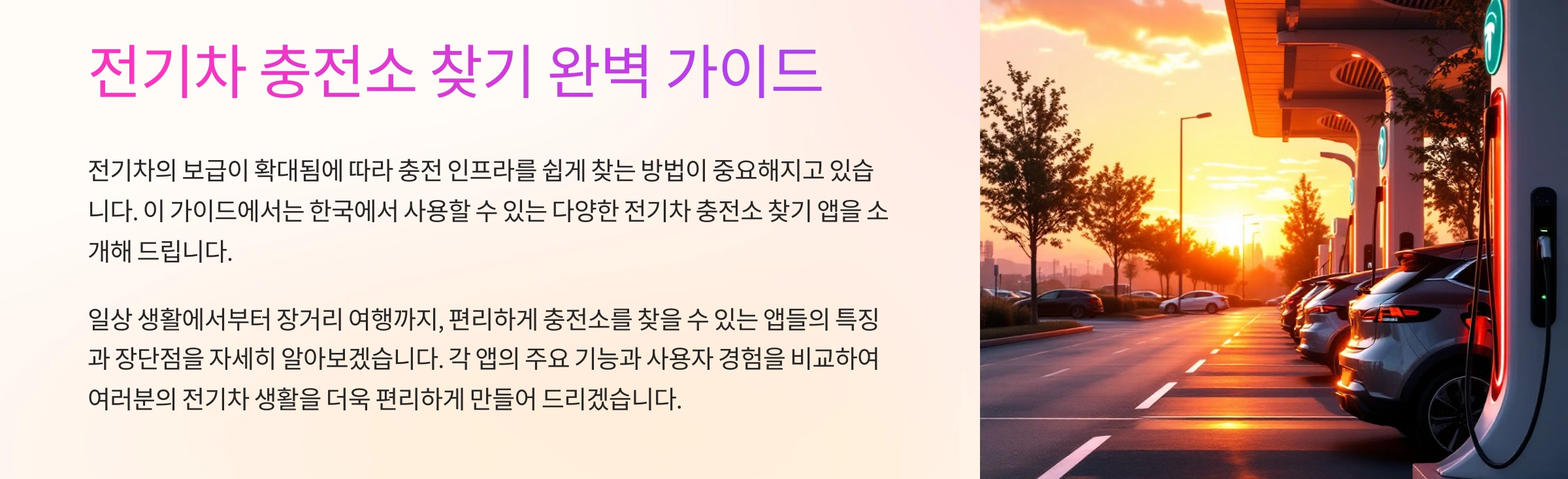 전기차 충전소 찾기