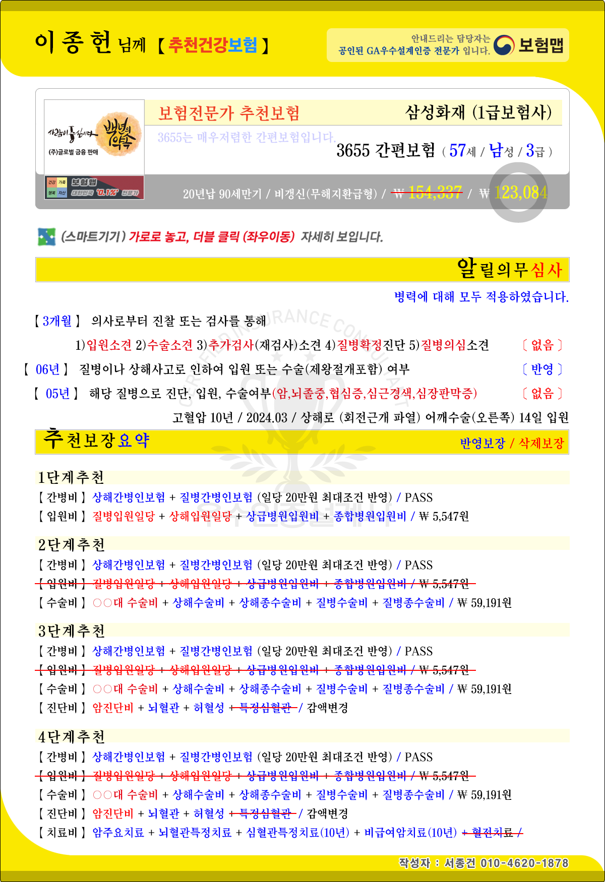 추천보험_1