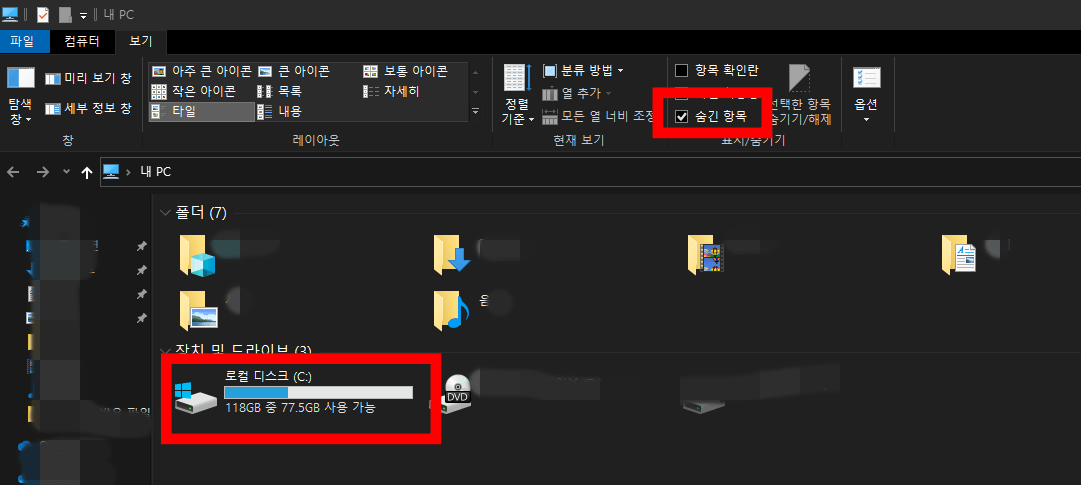 숨김-항목-체크-후-로컬-디스크-C-클릭