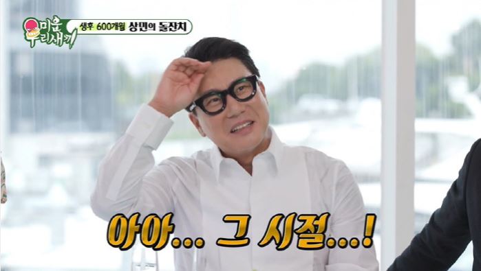 미우새이상민
