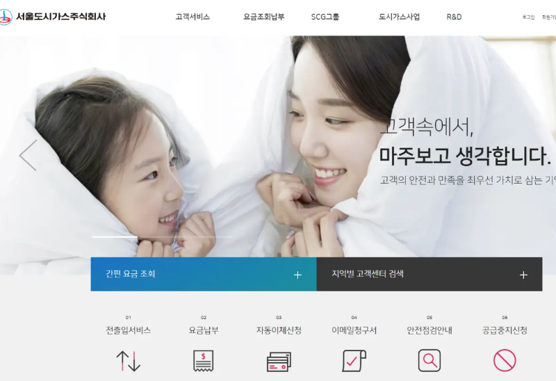 도시가스 요금조회