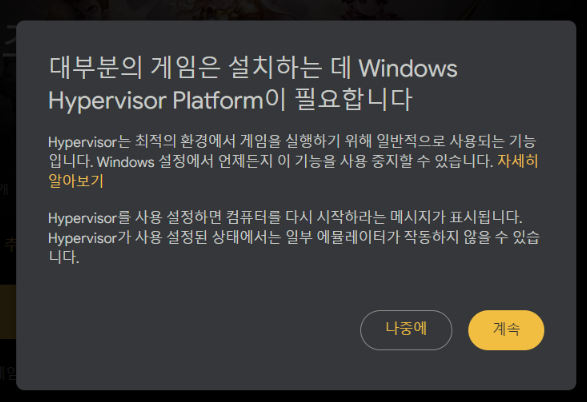 윈도우즈 하이퍼바이저 플랫폼 관련 계속 화면 사진