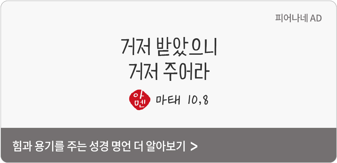 거저 받았으니 거저 주어라. (마태 10,8)